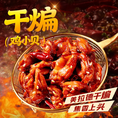 百草味干煸鸡小贝70g热辣川香味