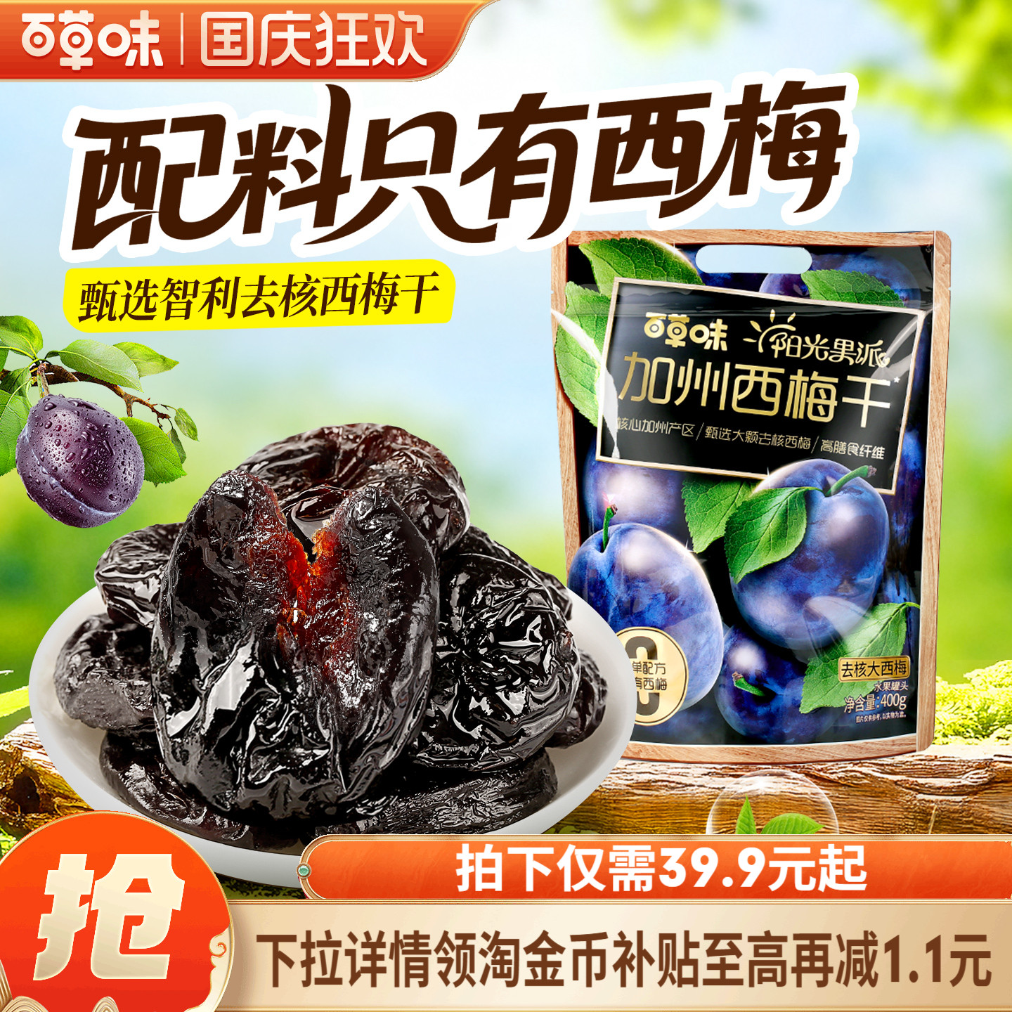 去核西梅百草味无添加
