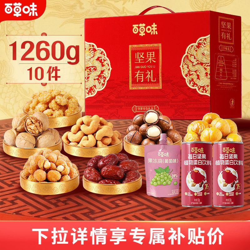 百草味坚果+零食礼盒1260g混合干果零食大礼包整箱健康送礼送长辈