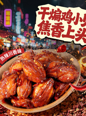 【抢现货！k姐618】百草味干煸鸡小贝200g鸡肉零食麻辣鸡贝贝