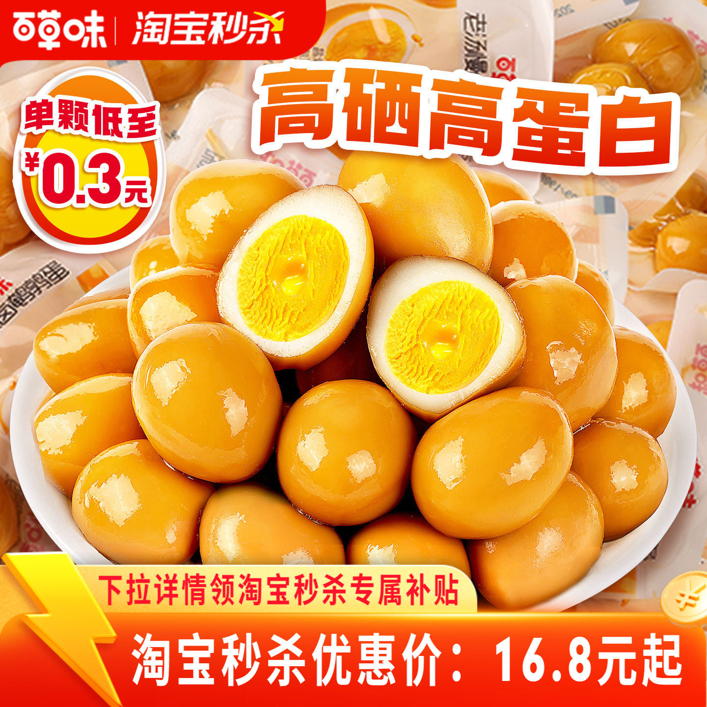 百草味富硒鹌鹑蛋盐焗味450g熟食休闲零食礼包老汤卤蛋量大小包装