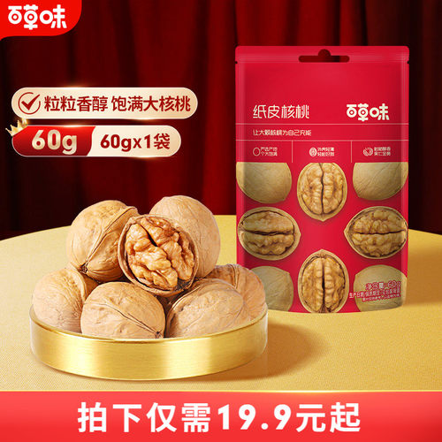 百草味纸皮核桃500g袋装