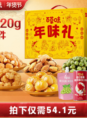 百草味坚果+零食礼盒1120gx2盒干果混合大礼包年货送礼送长辈