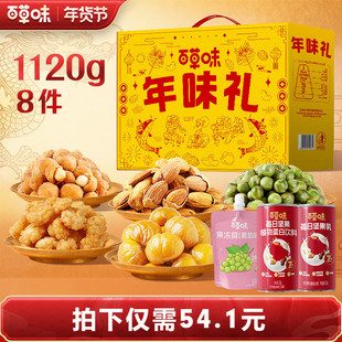 百草味坚果+零食礼盒1120gx2盒干果混合大礼包年货送礼送长辈