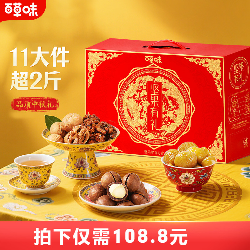 百草味坚果大礼包1.24kg