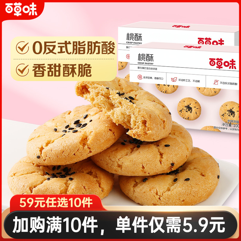 百草味宫廷小桃酥传统老式满减