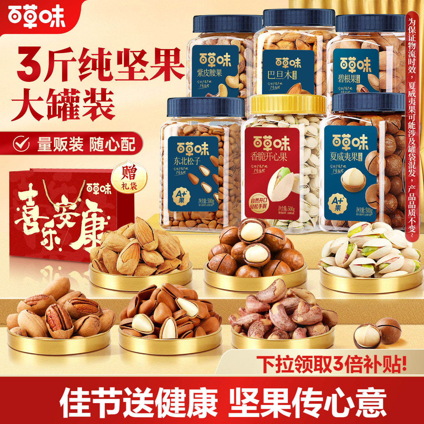 百草味坚果礼盒罐装3罐干果腰果开心果松子零食送礼端午送长辈
