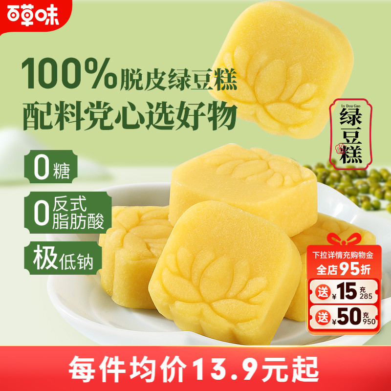 百草味绿豆糕150g无糖特产传统老式冰糕饼下午茶小吃整箱糕点零食
