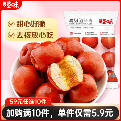 百草味脆冬枣35g酥脆红枣无核