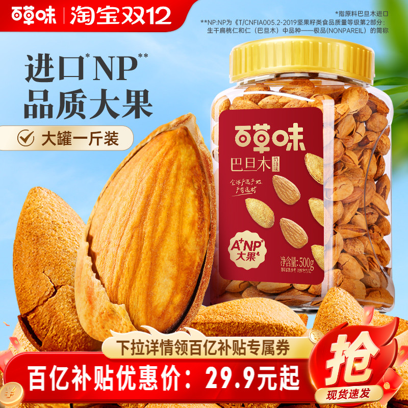 罐装薄壳巴旦木百草味