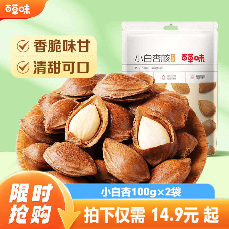 百草味手剥小白杏100gx2袋