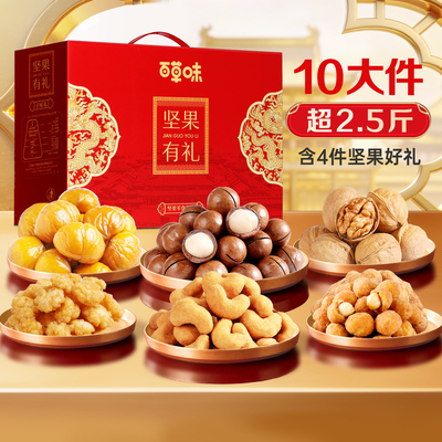 百草味零食坚果礼盒1260g