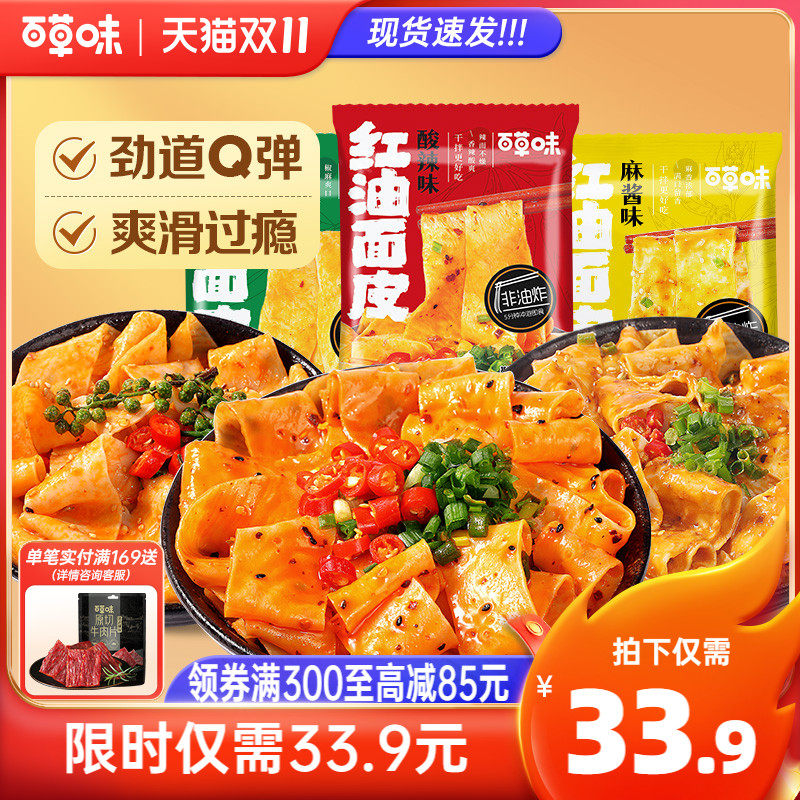 百草味红油面皮组合网红宽面皮懒人速食干拌面条宿舍非泡面夜宵怎么样,好用不?