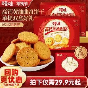 百草味黄油曲奇饼干礼盒组合猴菇饼干礼盒年货零食过年送礼送长辈