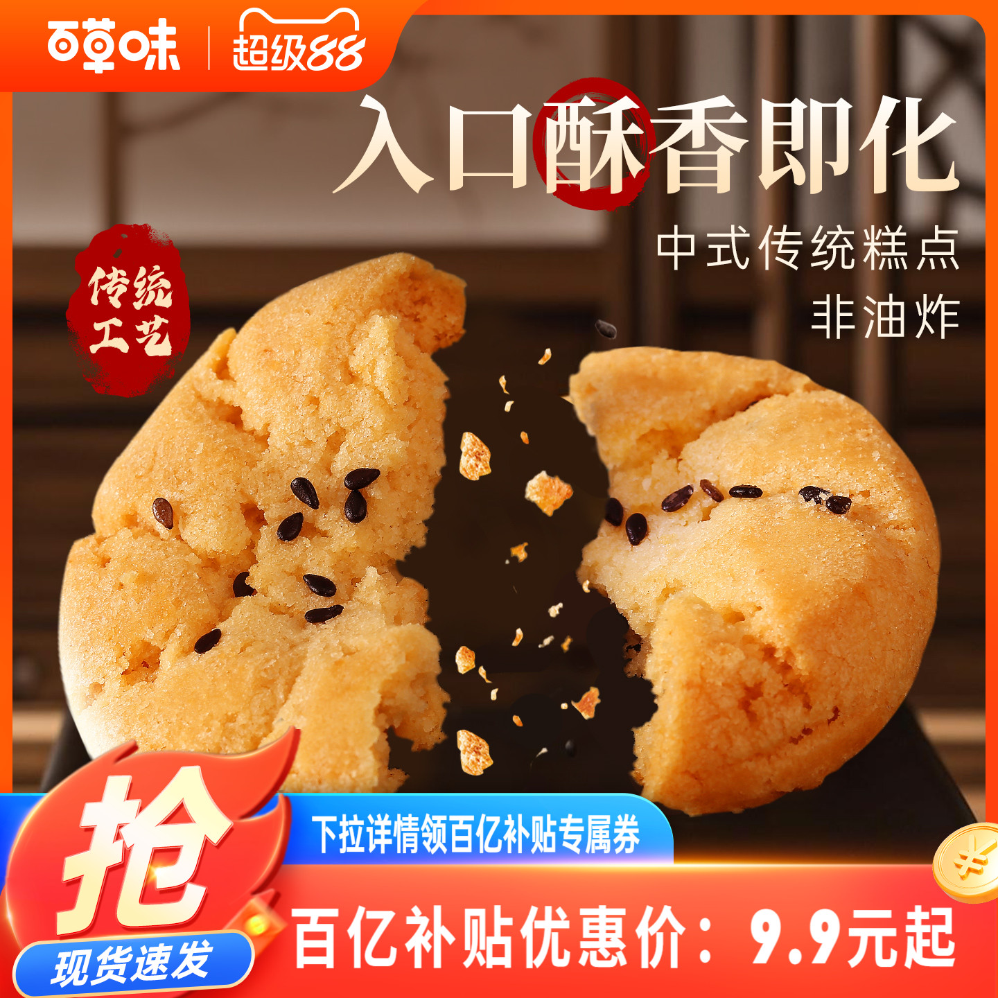 百草味桃酥500g非油炸传统糕点心送礼特产休闲零食小吃下午茶食品