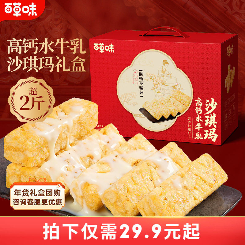 百草味沙琪玛礼盒1200g传统糕点年货零食节日送礼健康食品送长辈