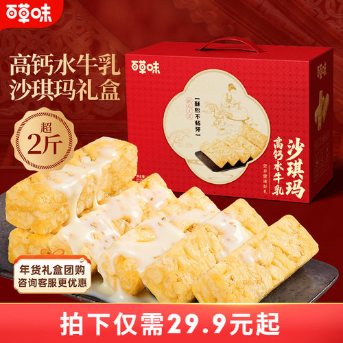 百草味沙琪玛礼盒1200g糕点礼盒零食年节送礼休闲健康食品送长辈