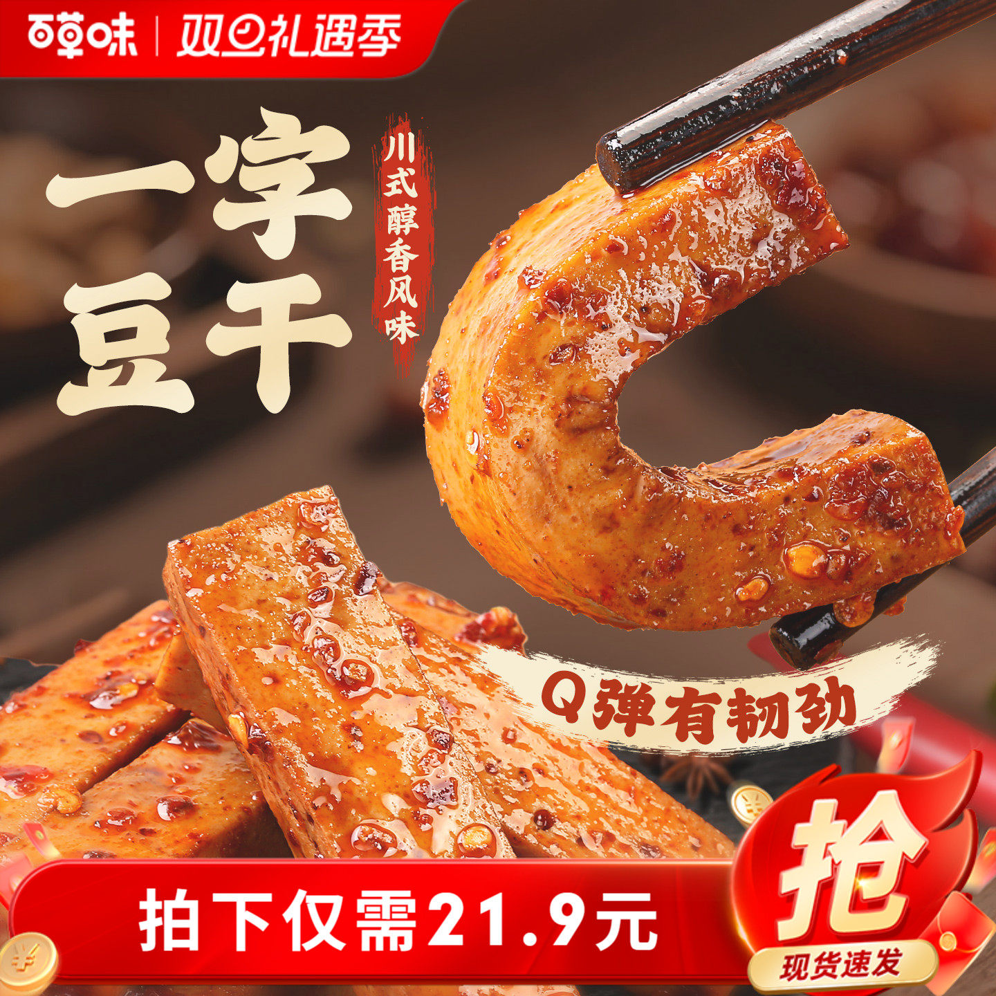 百草味一字豆干200gx2袋手撕豆腐干豆制品麻辣素食小吃零食小包装