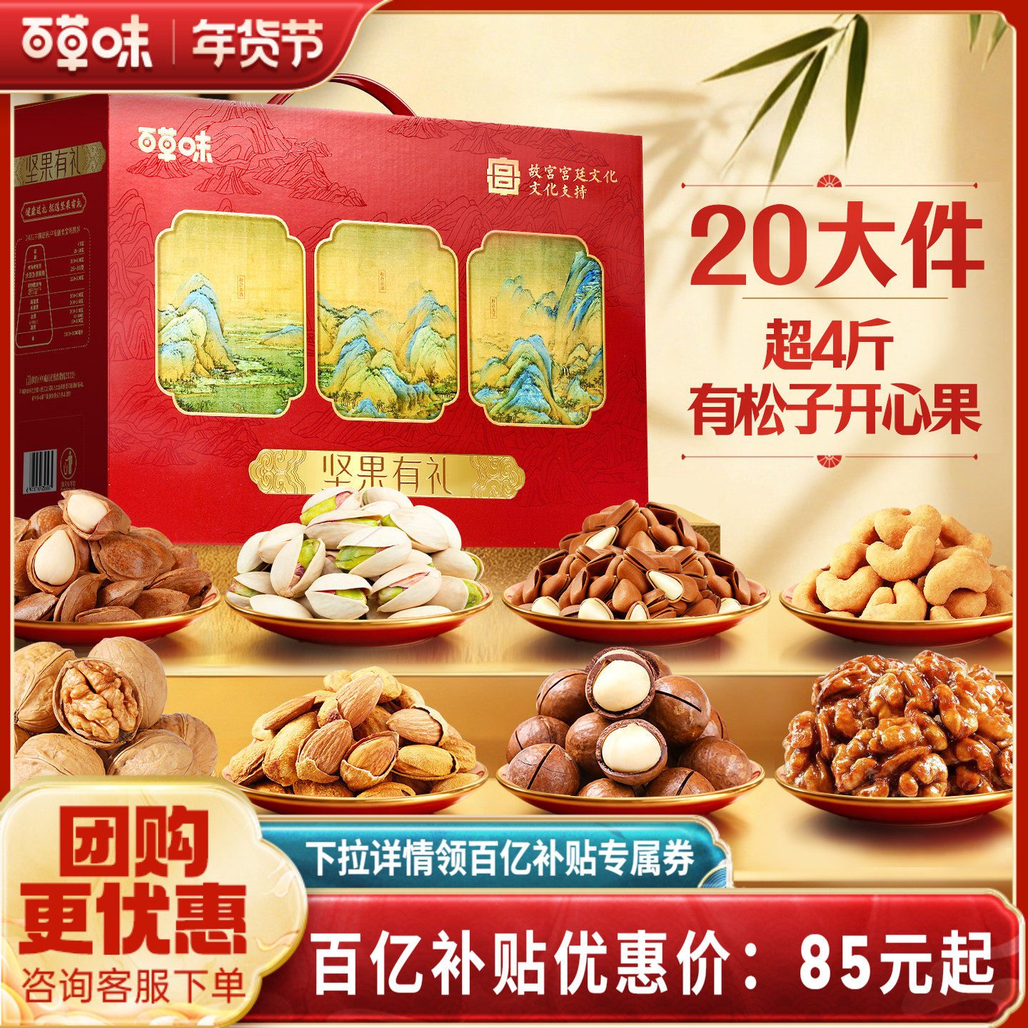 百草味坚果礼盒2018g每日干果零食大礼包高端食品年货送礼送长辈