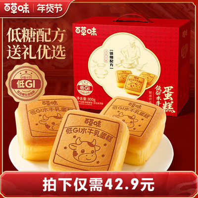【付定金！k姐年货节】百草味低GI水牛乳蛋糕礼盒800g食品送礼
