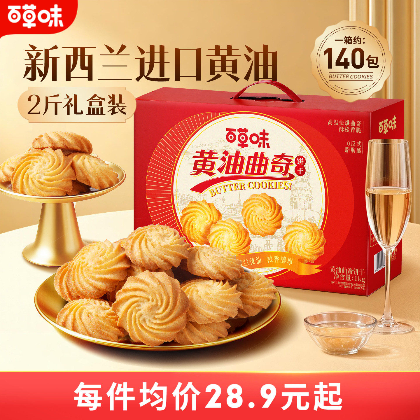 百草味黄油曲奇礼盒1kg送礼健康休闲零食办公室下午茶追剧小吃