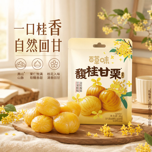 百草味桂花板栗仁4袋坚果