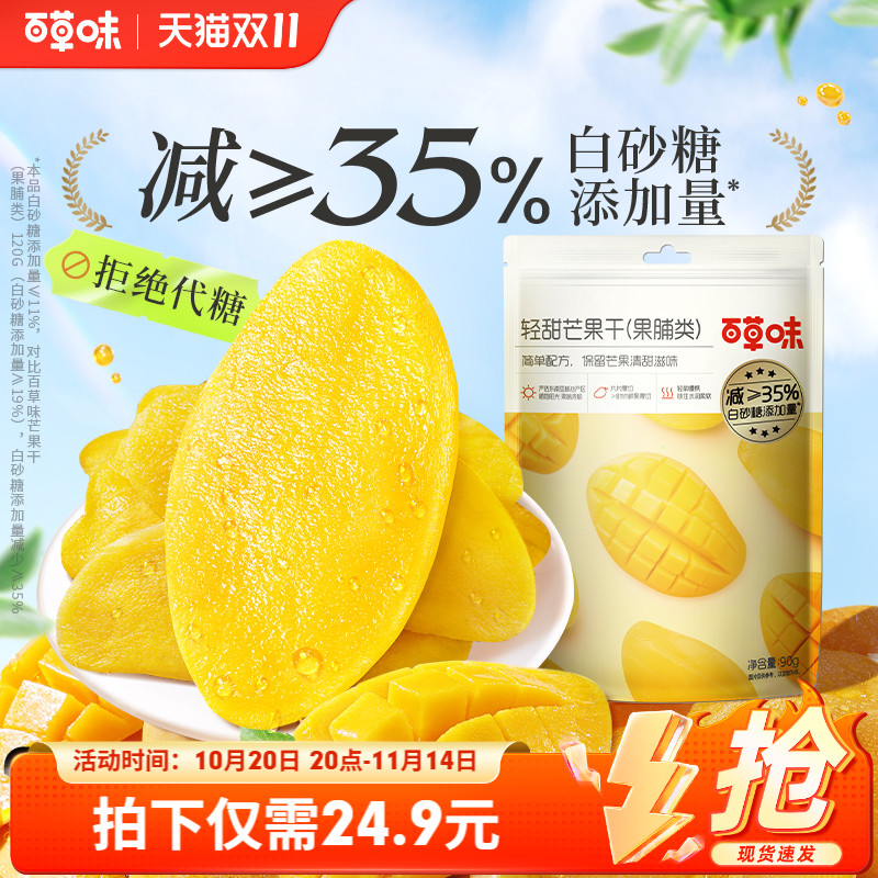 百草味轻甜芒果干90gx3