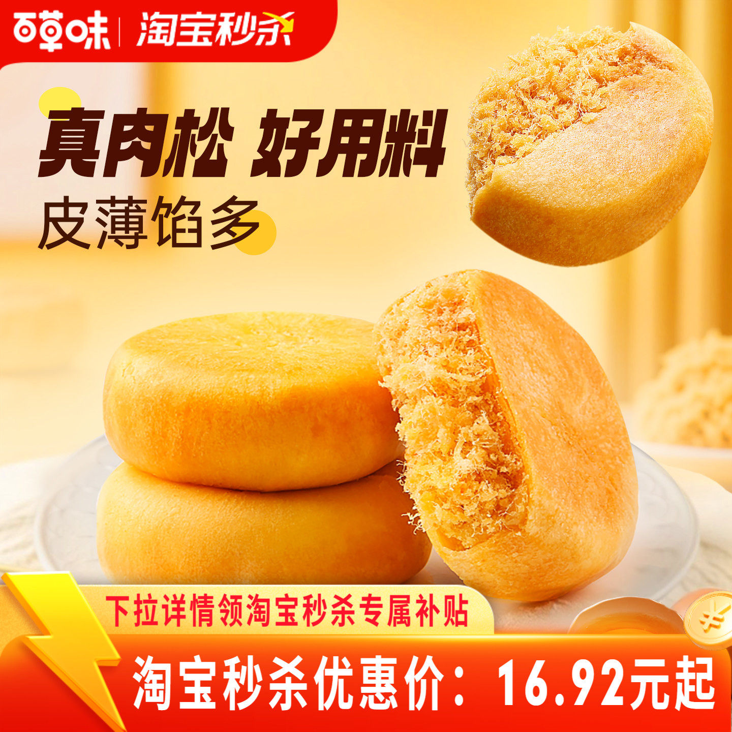 百草味肉松饼传统糕点健康零食营养早餐面包整箱休闲小吃点心食品