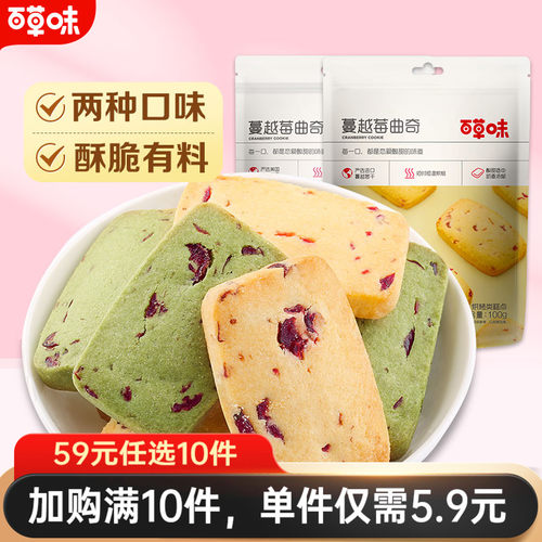 办公室零食饼干点心百草味曲奇