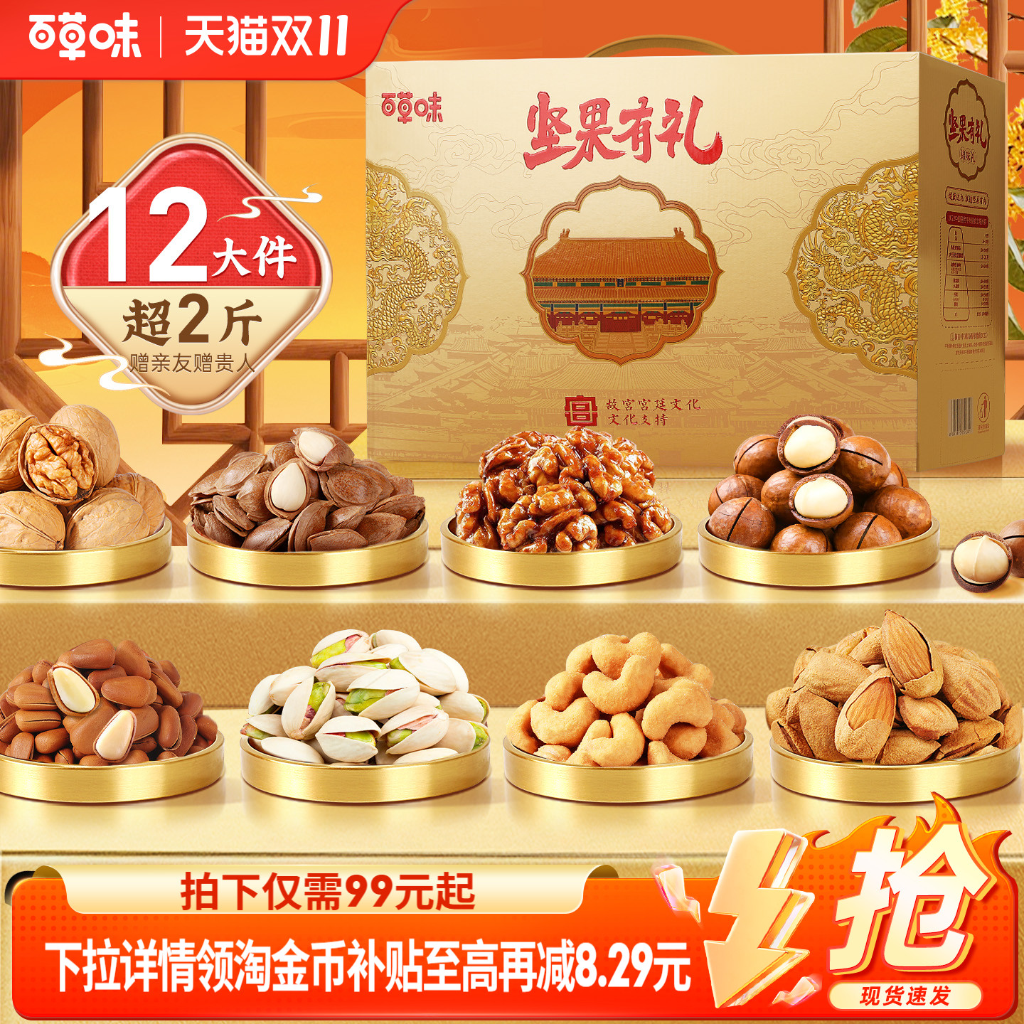 百草味高端坚果礼盒送礼送长辈