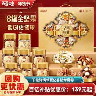 百草味坚果零食礼盒1330g混合坚果大礼包健康零食年货送礼送长辈