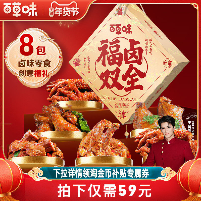 百草味全肉礼盒703g/8袋猪肉脯肉干休闲零食大礼包春节送礼