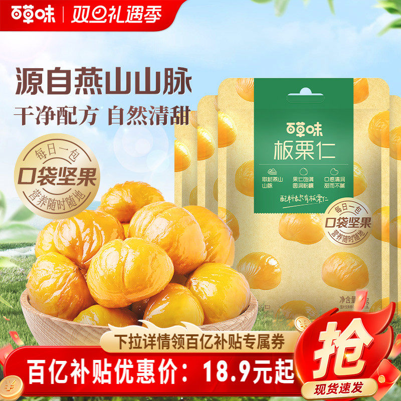 百草味即食板栗仁50gx10袋燕山栗子坚果迁西甘栗仁休闲办公室零食