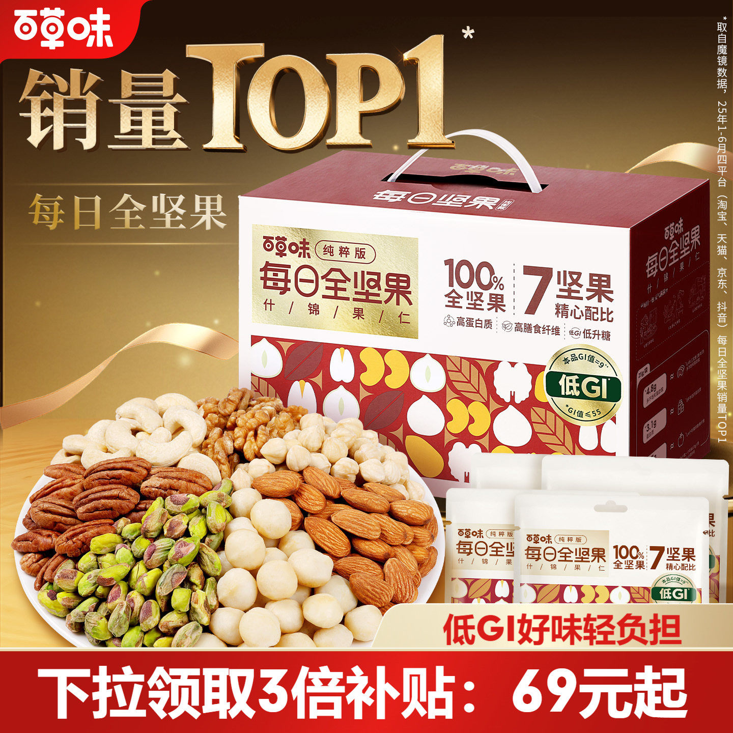 百草味每日坚果低GI750g营养干果礼盒孕妇零食原味坚果独立小包装