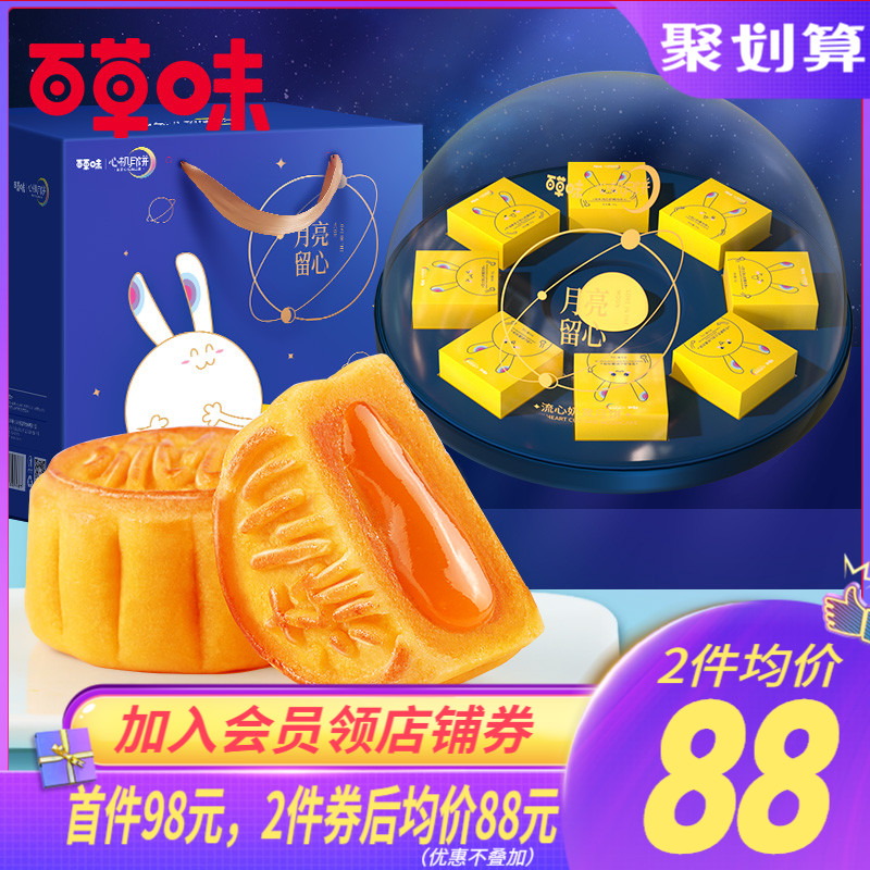 【百草味-中秋奶黄流心月饼礼盒400g/8只】 多口味流沙蛋黄送礼品