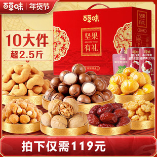 【超级年货节】百草味混合坚果零食礼盒1260gx3盒年货送礼