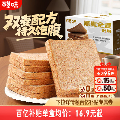 百草味黑麦全麦吐司欧包早餐面包整箱速食糕点低脂即食品0蔗糖