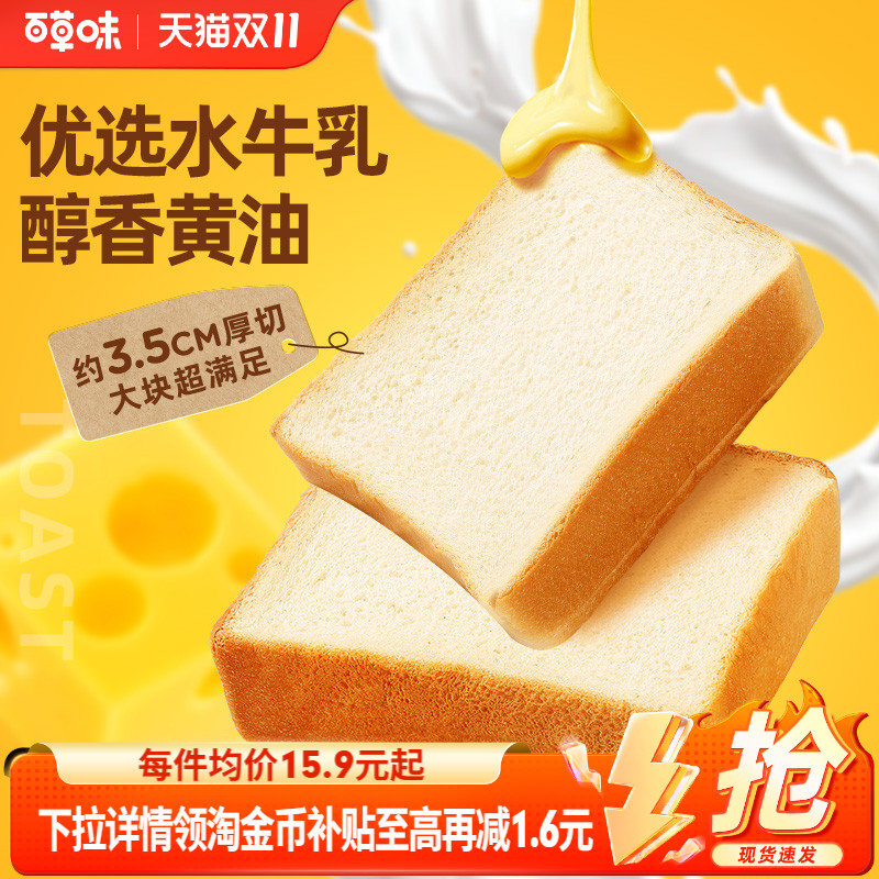 百草味黄油水牛乳厚切吐司800g糕点零食休闲健康食品早餐下午茶