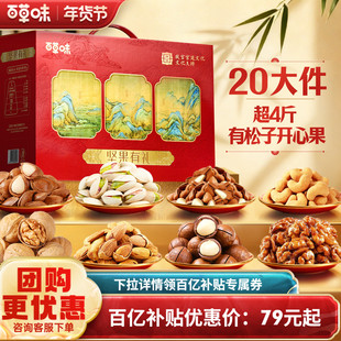 百草味坚果零食礼盒2018g每日干果零食大礼包高端年货送礼送长辈
