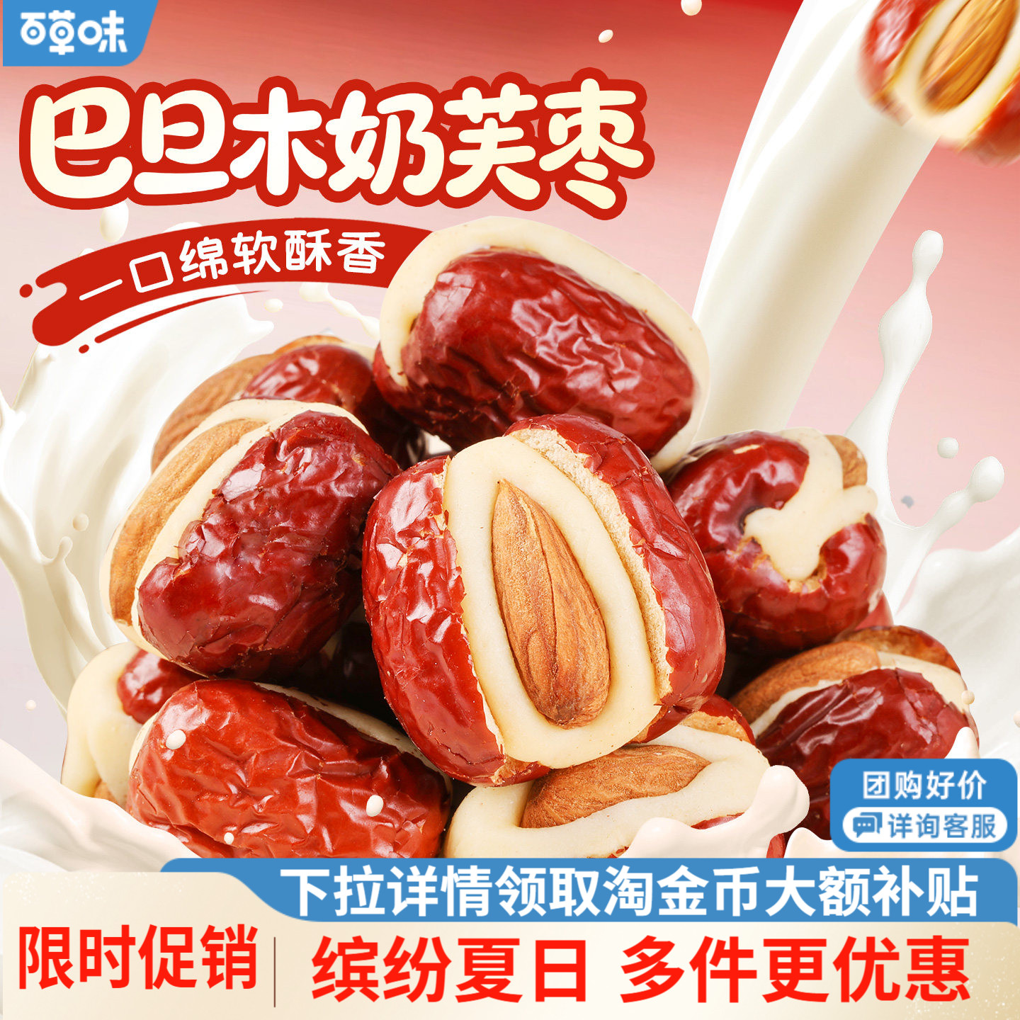 百草味巴旦木奶芙枣258g坚果夹心泡芙红枣新疆果脯蜜饯休闲小零食