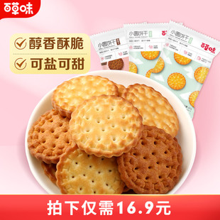 百草味日式 小圆饼干100gx3袋日本海盐味办公室充饥网红休闲零食