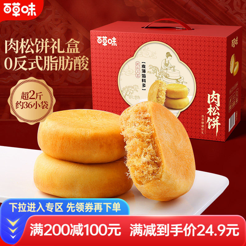 满减百草味肉松饼礼盒1200g零食年节送礼食品送长辈糕点礼盒,零食/坚果/特产,糕点礼盒/伴手礼,淘宝优惠券,粉丝福利购,淘宝优惠卷