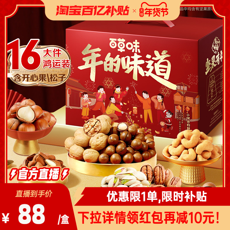 百草味坚果礼盒2258g坚果大礼包混合干果零食休闲食品送礼送长辈