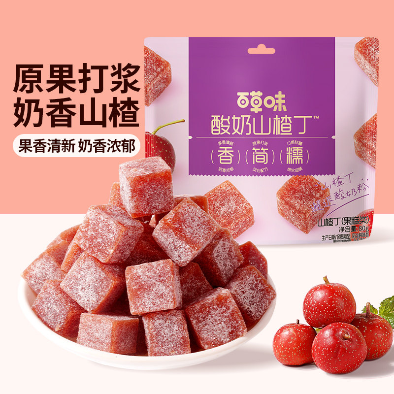 百草味酸奶山楂丁80gx5山楂条干片卷果丹皮果脯蜜饯休闲零食解馋