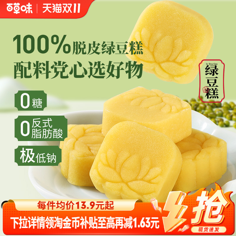 百草味绿豆糕150g无糖特产传统老式冰糕饼下午茶零食小吃整箱糕点