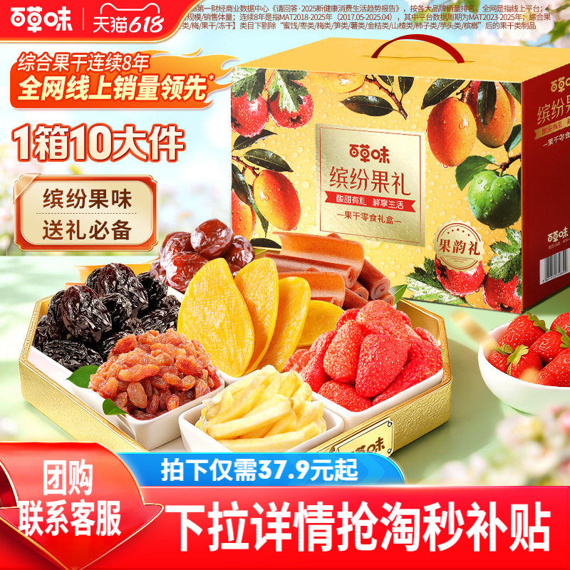 百草味缤纷水果干大礼包果脯蜜饯芒果干零食礼盒端午送礼企业团购