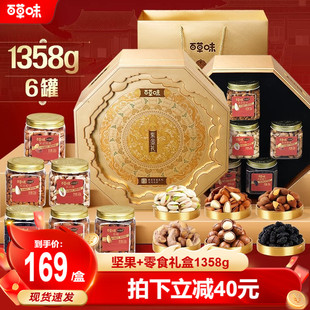 百草味高端坚果+零食礼盒1358g大礼包高档年货送礼送长辈健康