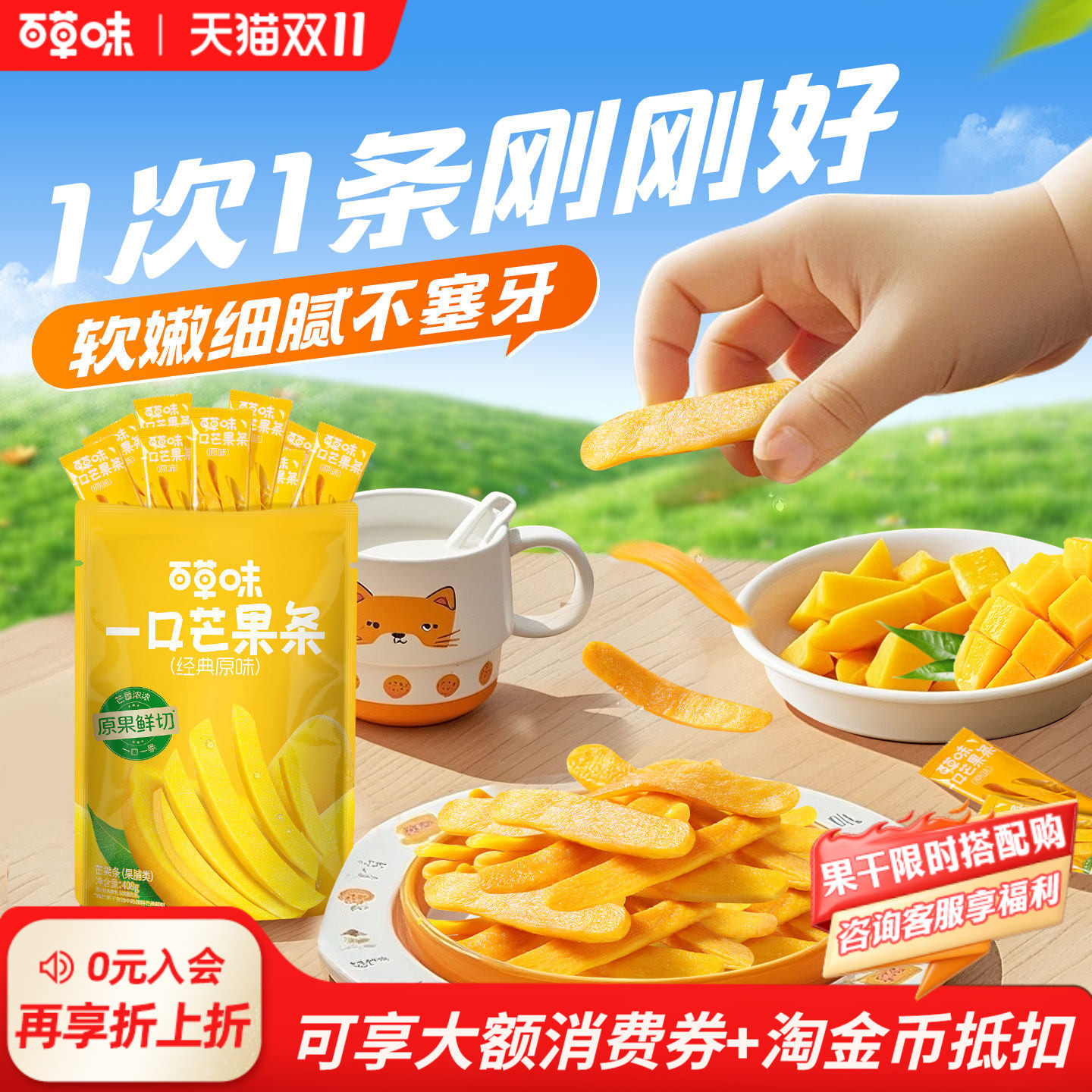 【百草味】芒果条水果干果脯蜜饯休闲小吃解馋零食芒果干独立小包