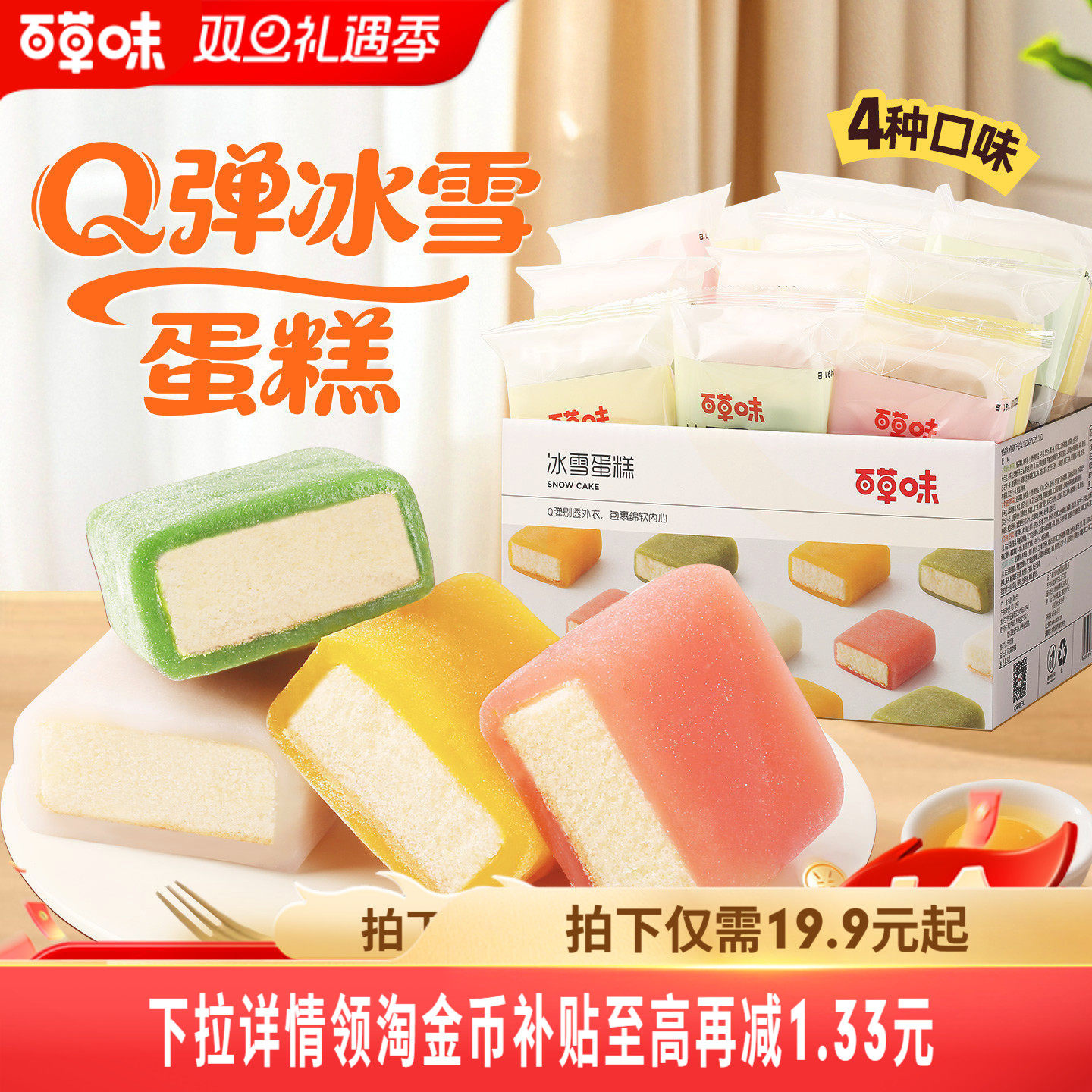 百草味冰雪蛋糕540g麻薯整箱早餐面包充饥夜宵糕点小吃休闲食品