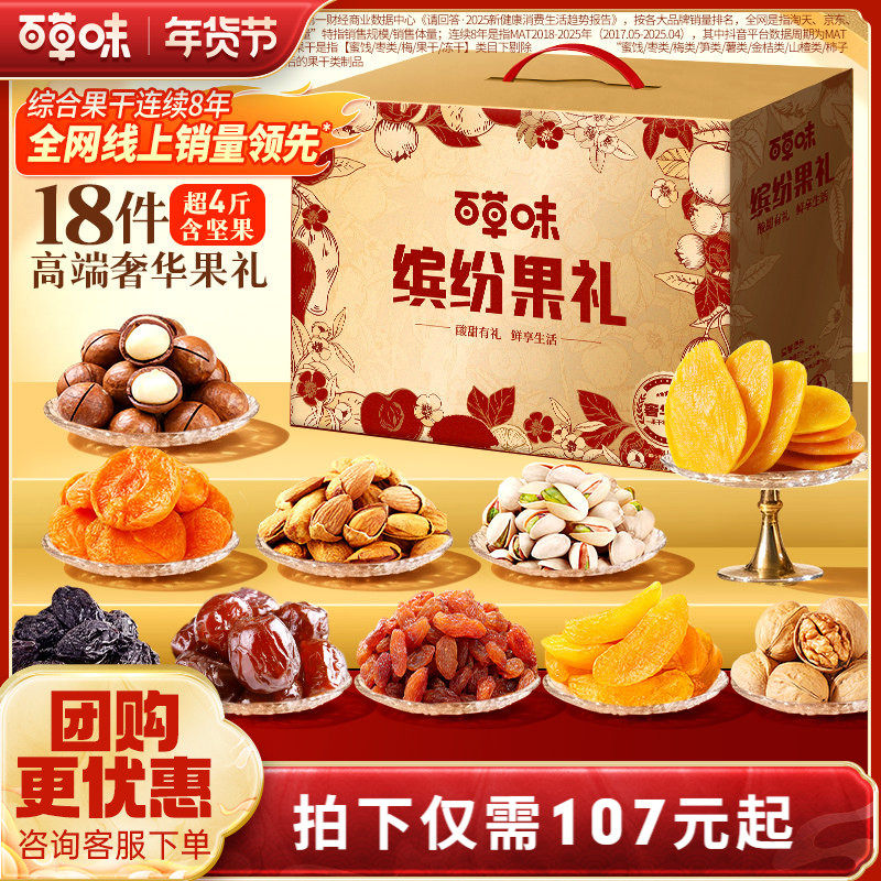 百草味缤纷水果干礼盒2041g芒果干夏威夷果蜜饯坚果零食年货送礼,零食/坚果/特产,芒果干,淘宝优惠券,粉丝福利购,淘宝优惠卷